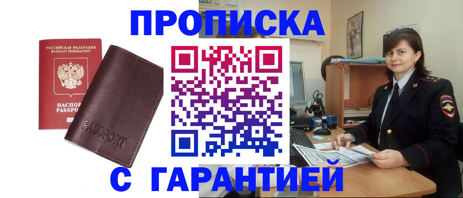 временная регистрация гарантия в Ртищево